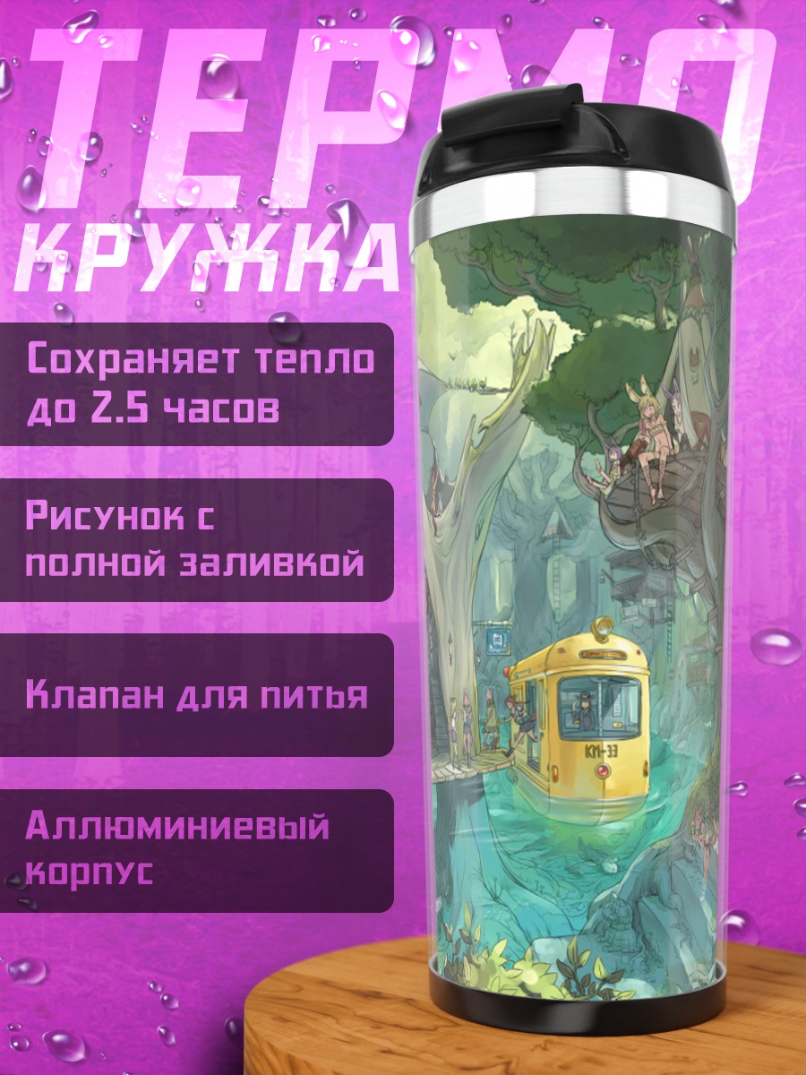 Термокружка Город на воде