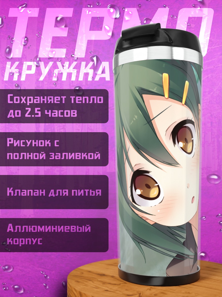 Термокружка Кахо Эномото