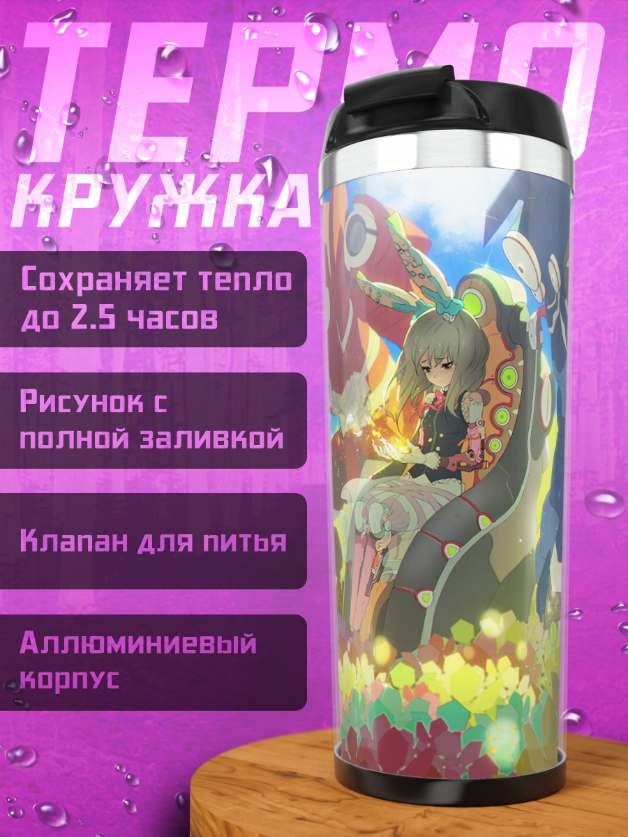 Термокружка Кибердевушка в плаще