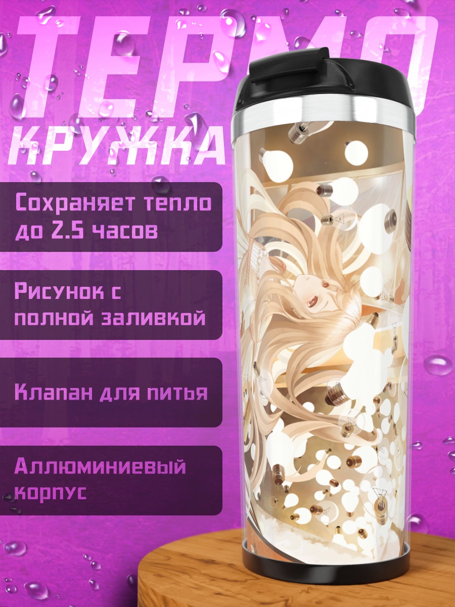 Термокружка Девушка в лампочках