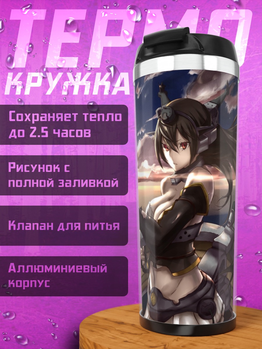 Термокружка Нагато на закате