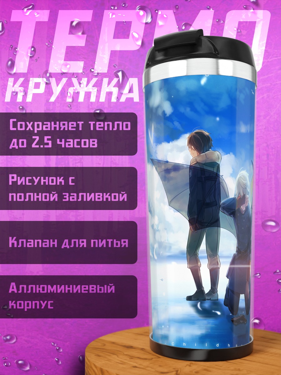 Термокружка Слэйн Троярд и друзья