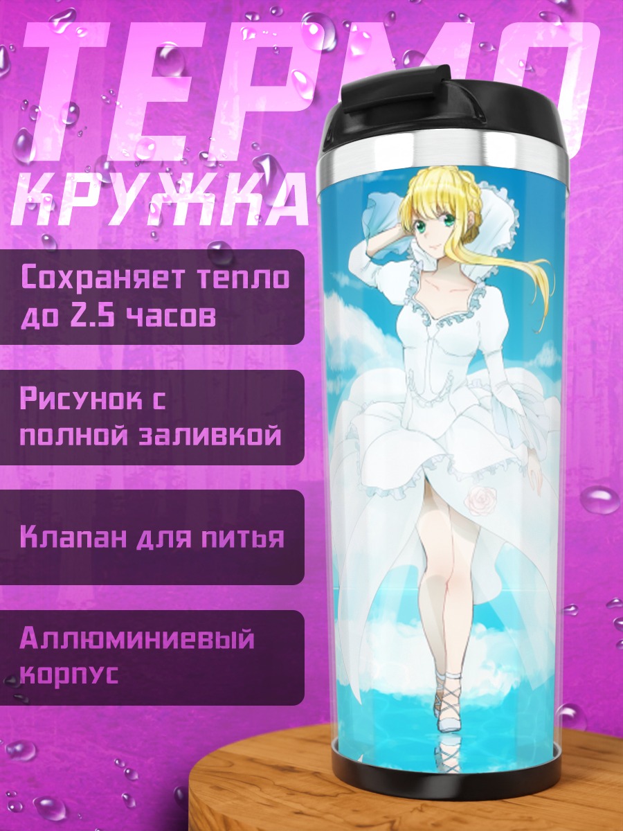Термокружка Аллюзия в платье