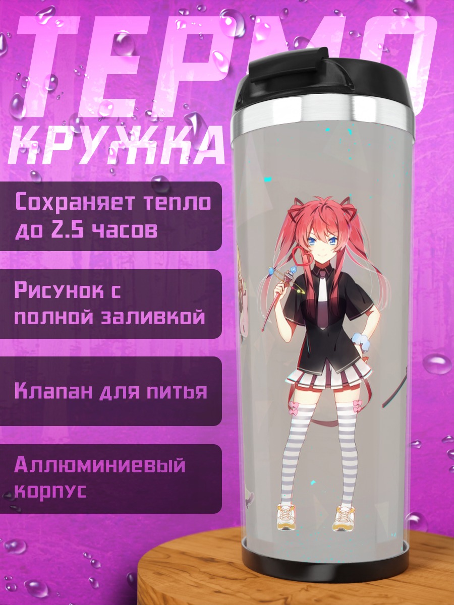 Термокружка Школьный рок-ансамбль