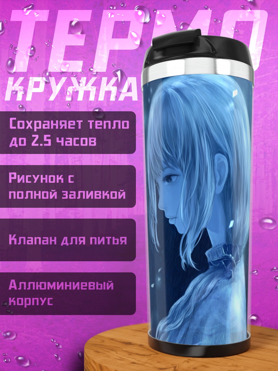 Термокружка Лэйн Ивакура в синеве