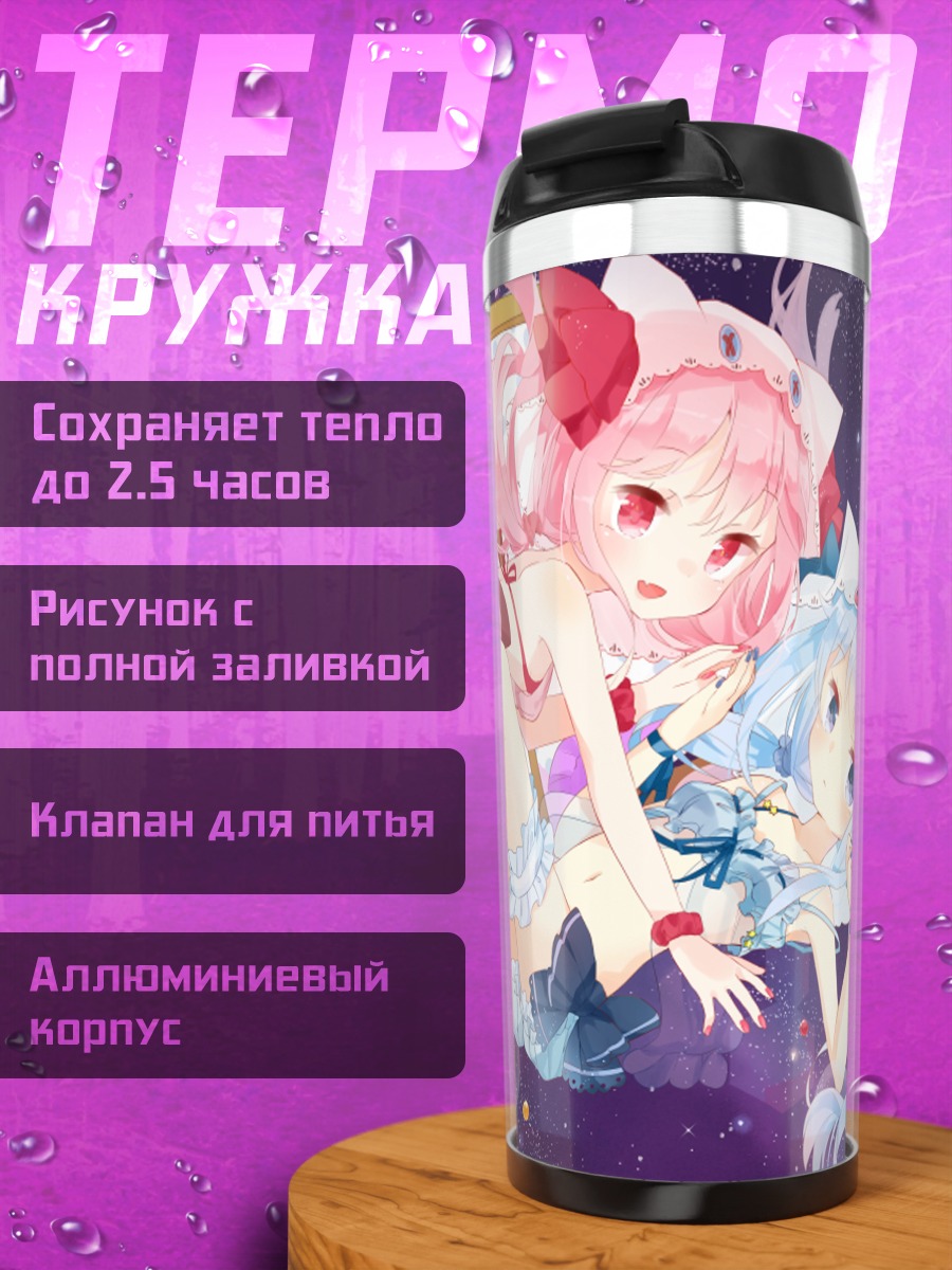 Термокружка Две аниме девушки