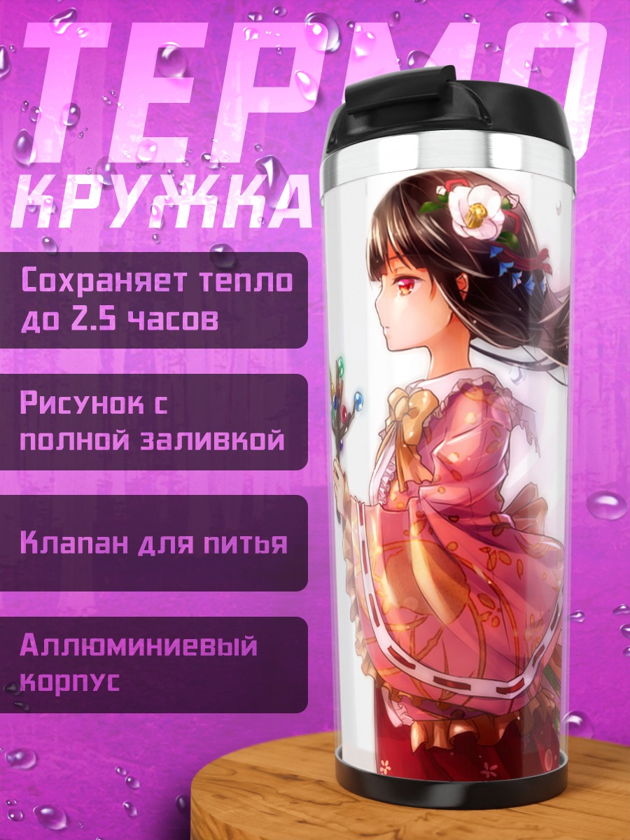 Термокружка Хоурайсан Кагуя в кимоно