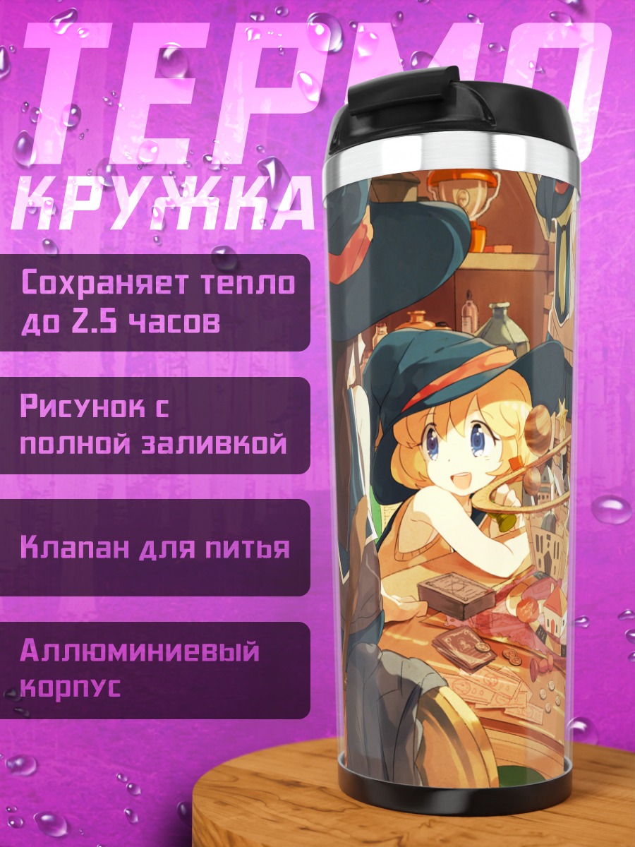 Термокружка Ведьмочки за книгами