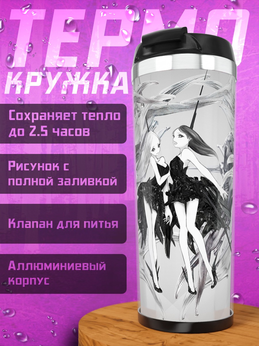Термокружка Девушки в черном
