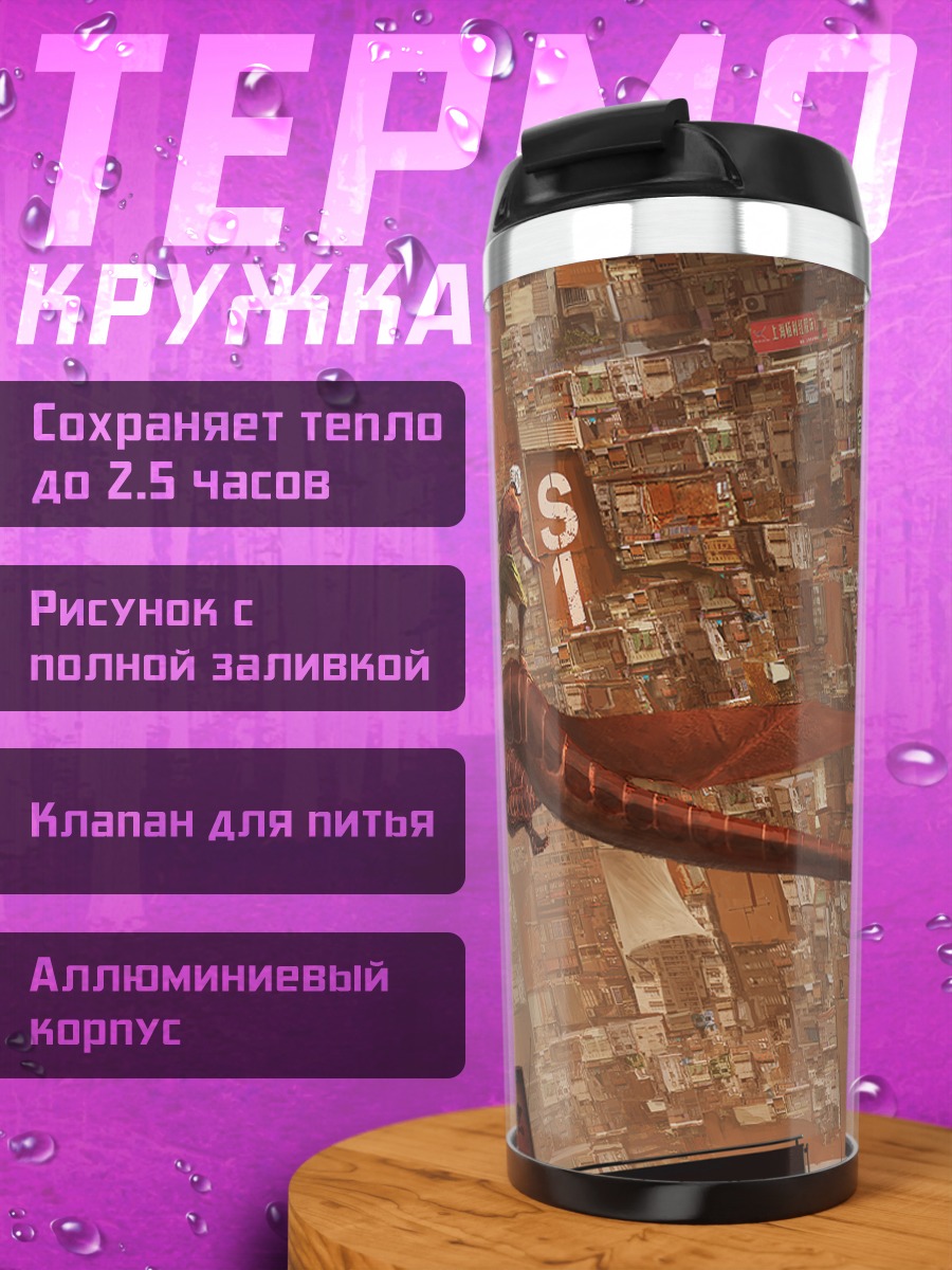 Термокружка Дракон в городе