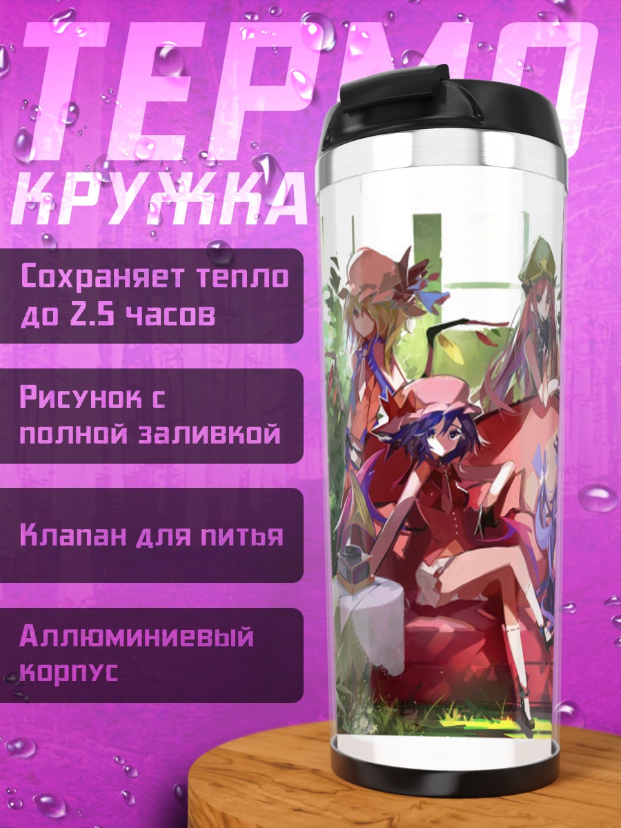 Термокружка Фландр Скарлет и подруги