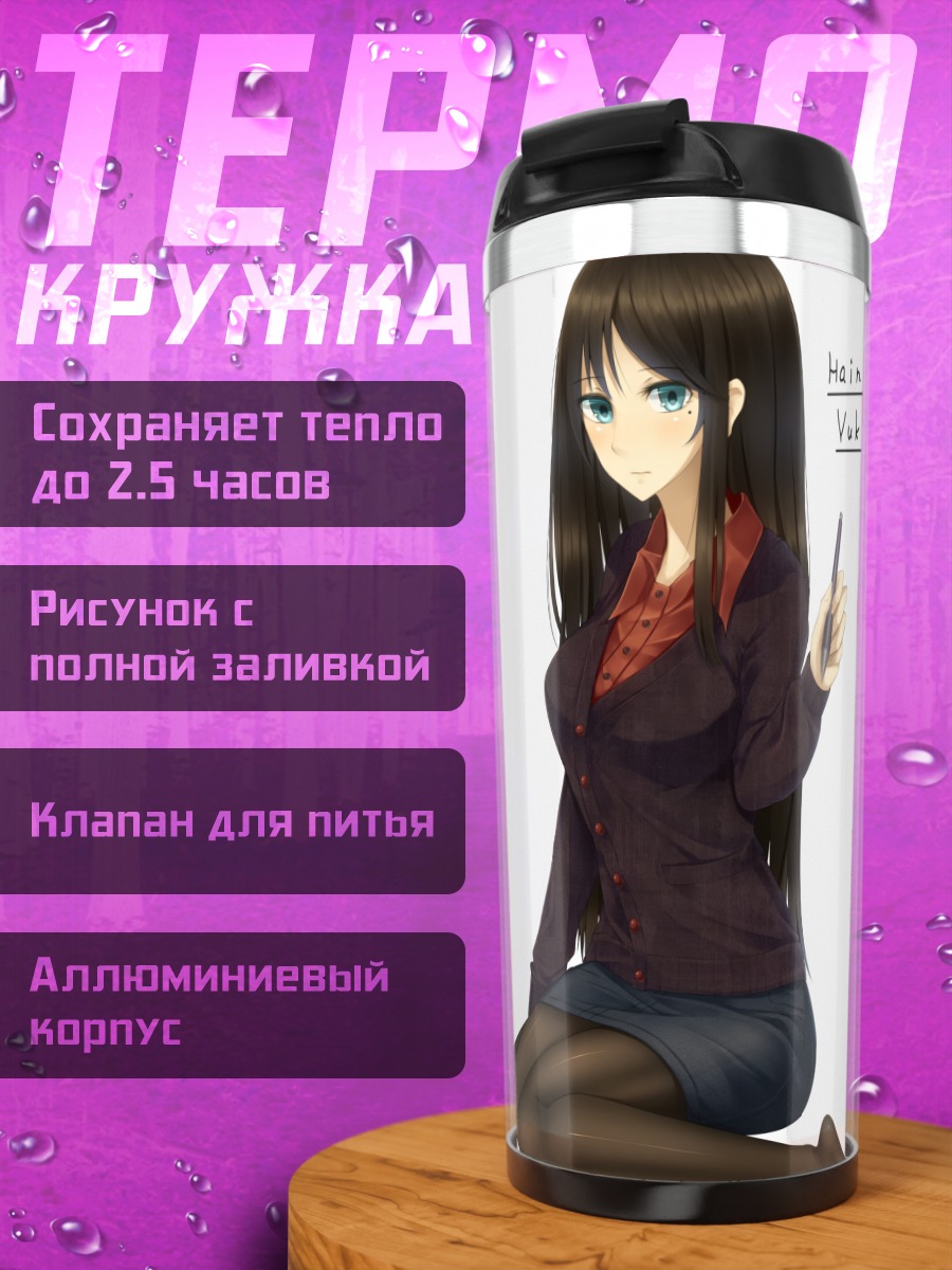 Термокружка Хайно Вукино в офисе
