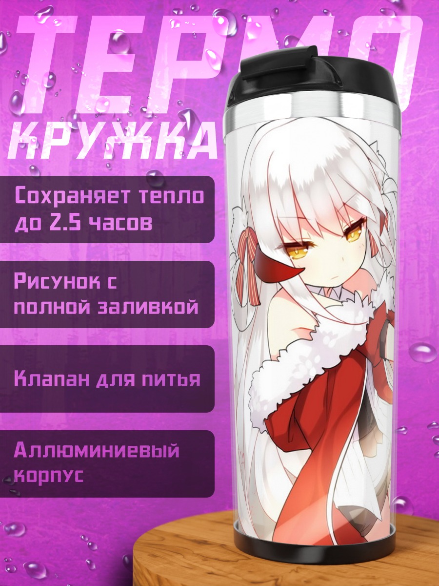 Термокружка Широ Элиас с мечом
