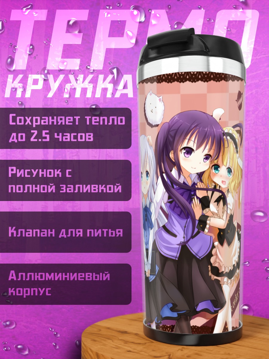 Термокружка Девочки из Gochiusa