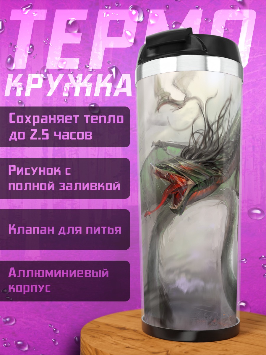 Термокружка Изумрудный дракон в облаках