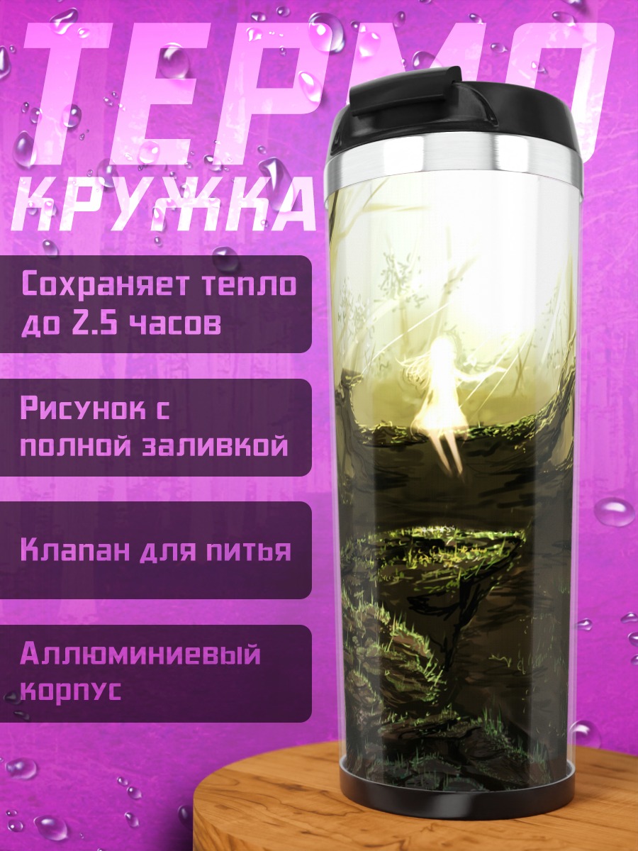 Термокружка Светлый лес