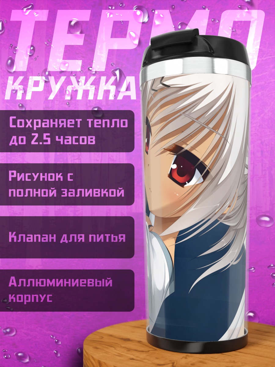 Термокружка Конока Хиномия в объятиях