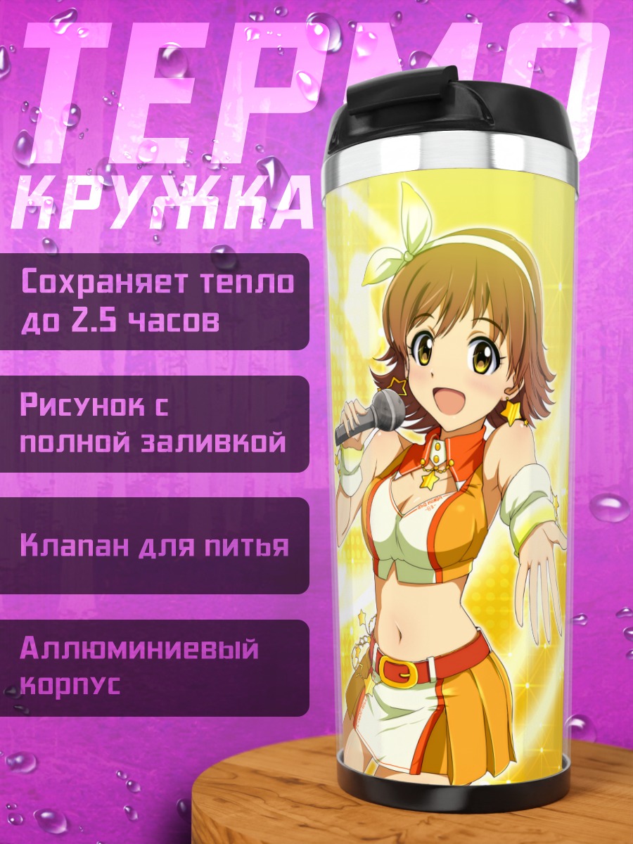 Термокружка Мио Хонда и Мики Хошии