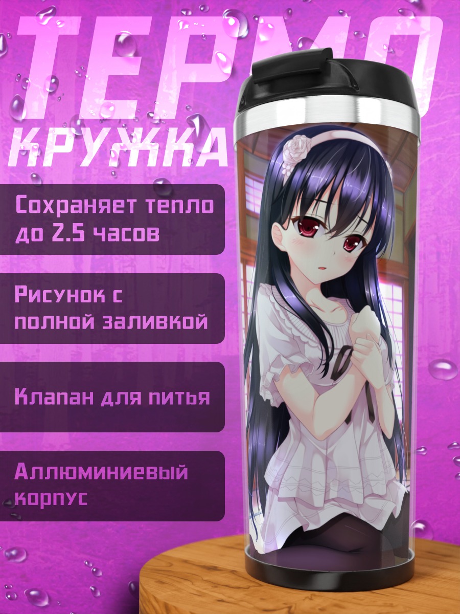 Термокружка Юки Окуширо в комнате