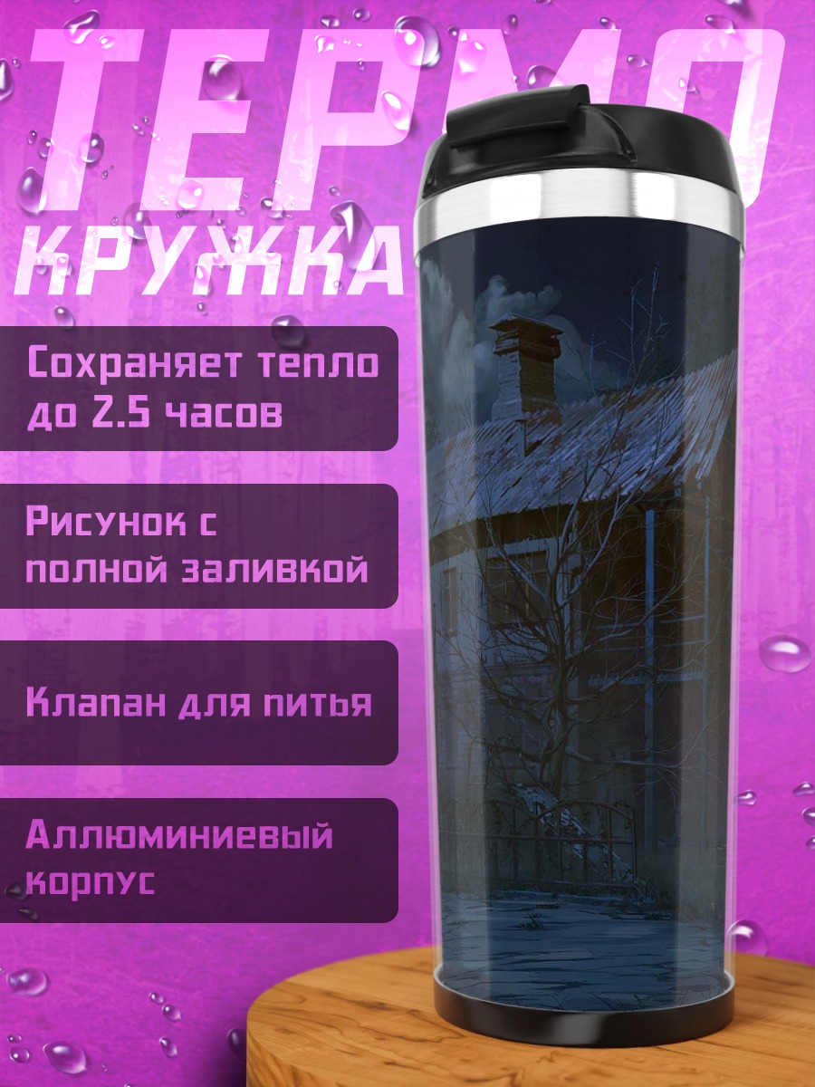 Термокружка Бесконечное лето в деревне