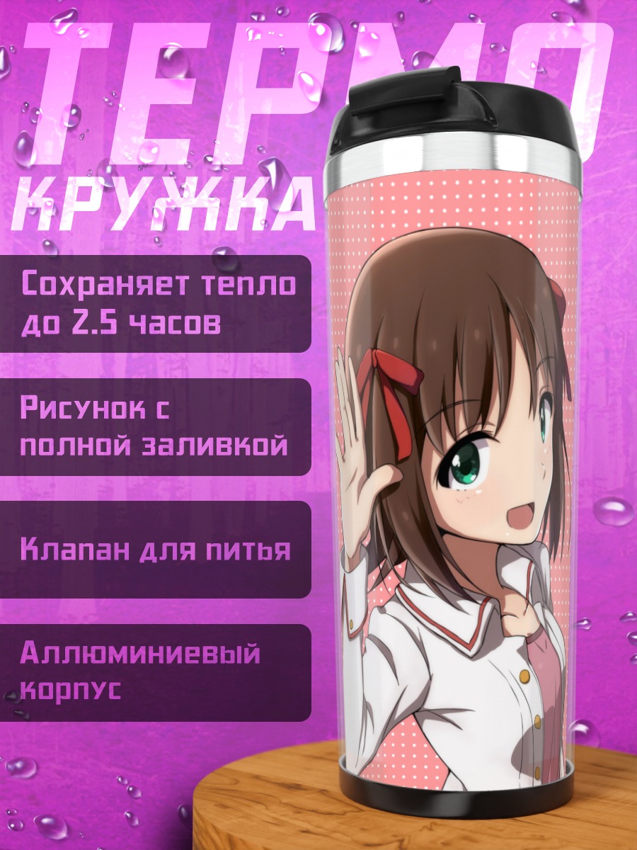 Термокружка Харука Амами и Юкихо Хагивара
