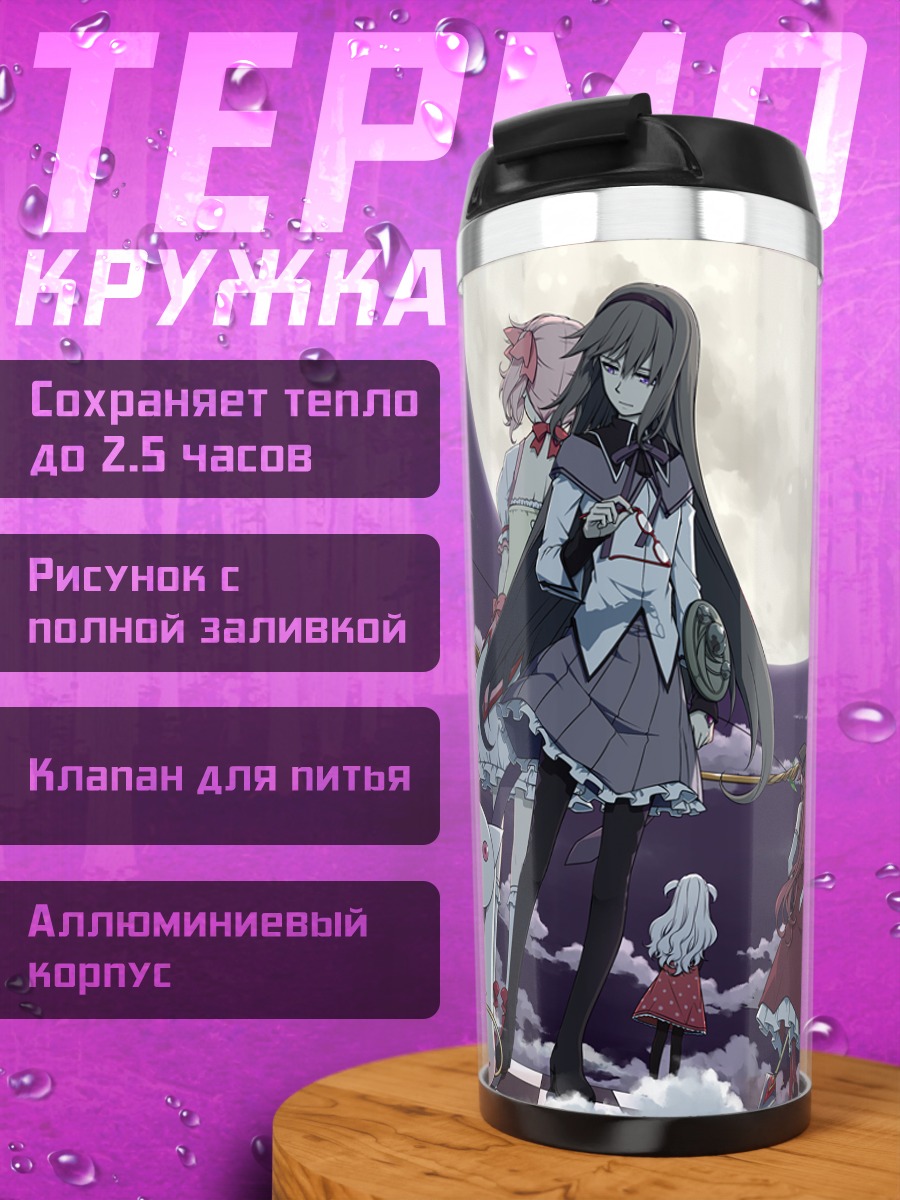 Термокружка Хомура Акеми и Мадока
