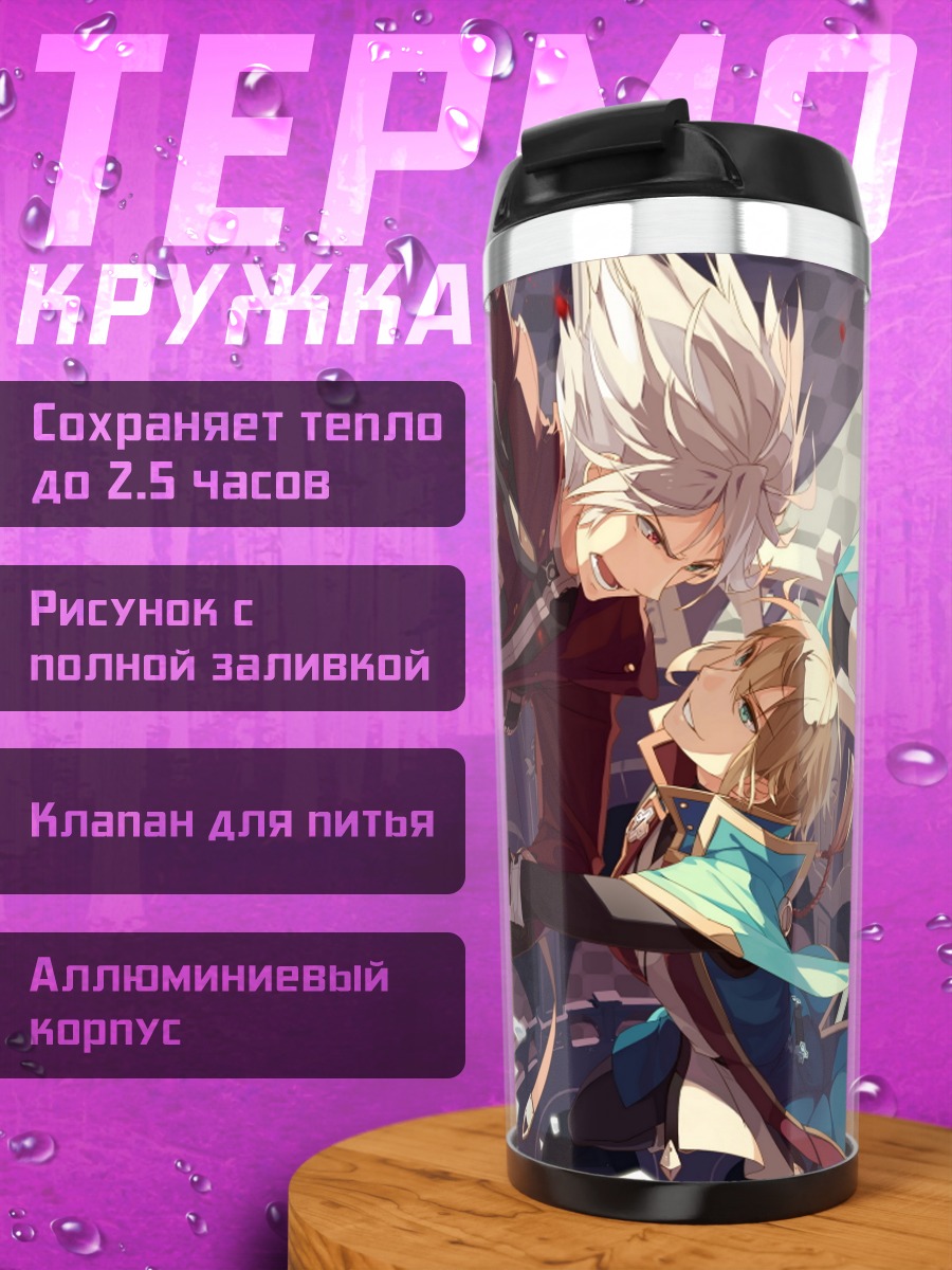 Термокружка Дзин Кисараги и Рагна