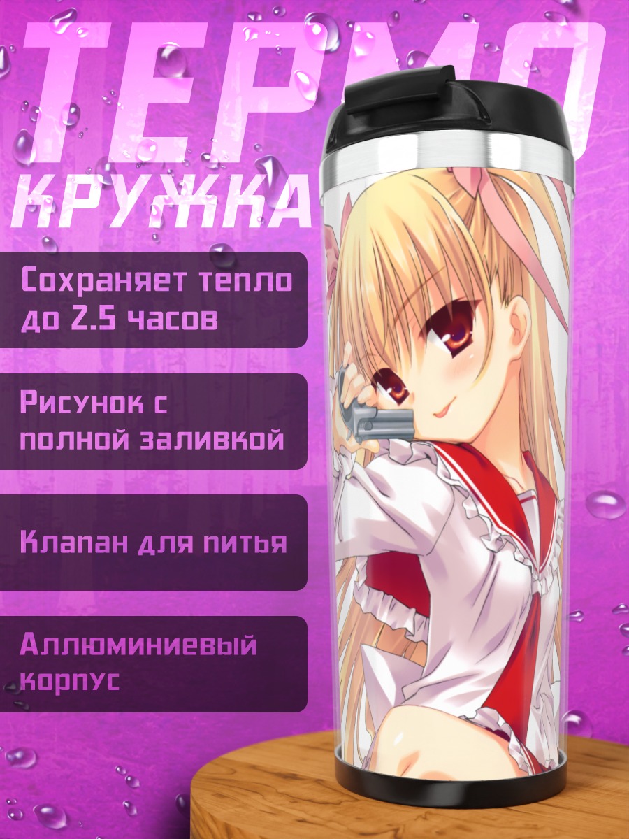 Термокружка Рико Мине с пистолетом