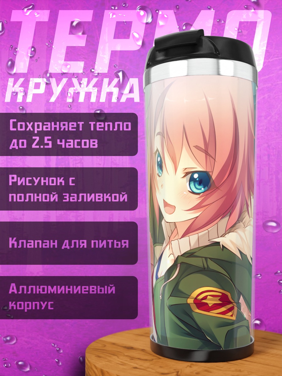 Термокружка Саяка Канзаки в городе