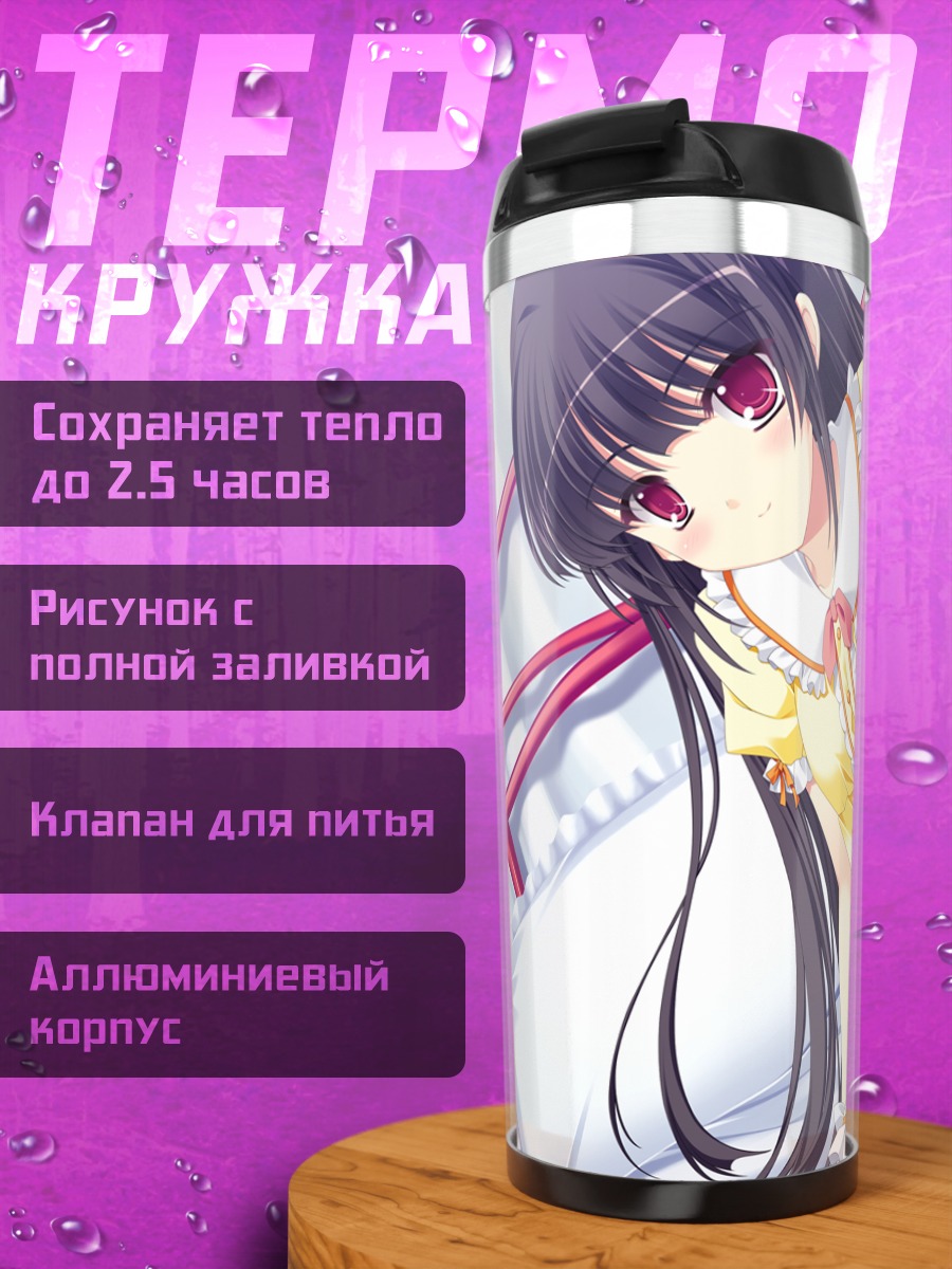 Термокружка Сая Кацураномия в пижаме