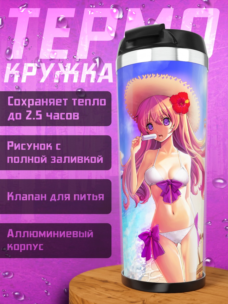 Термокружка Девушка с мороженым