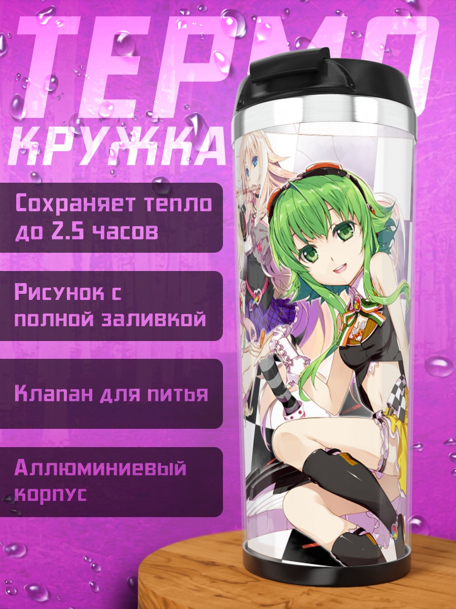 Термокружка Гуми и вокалоиды
