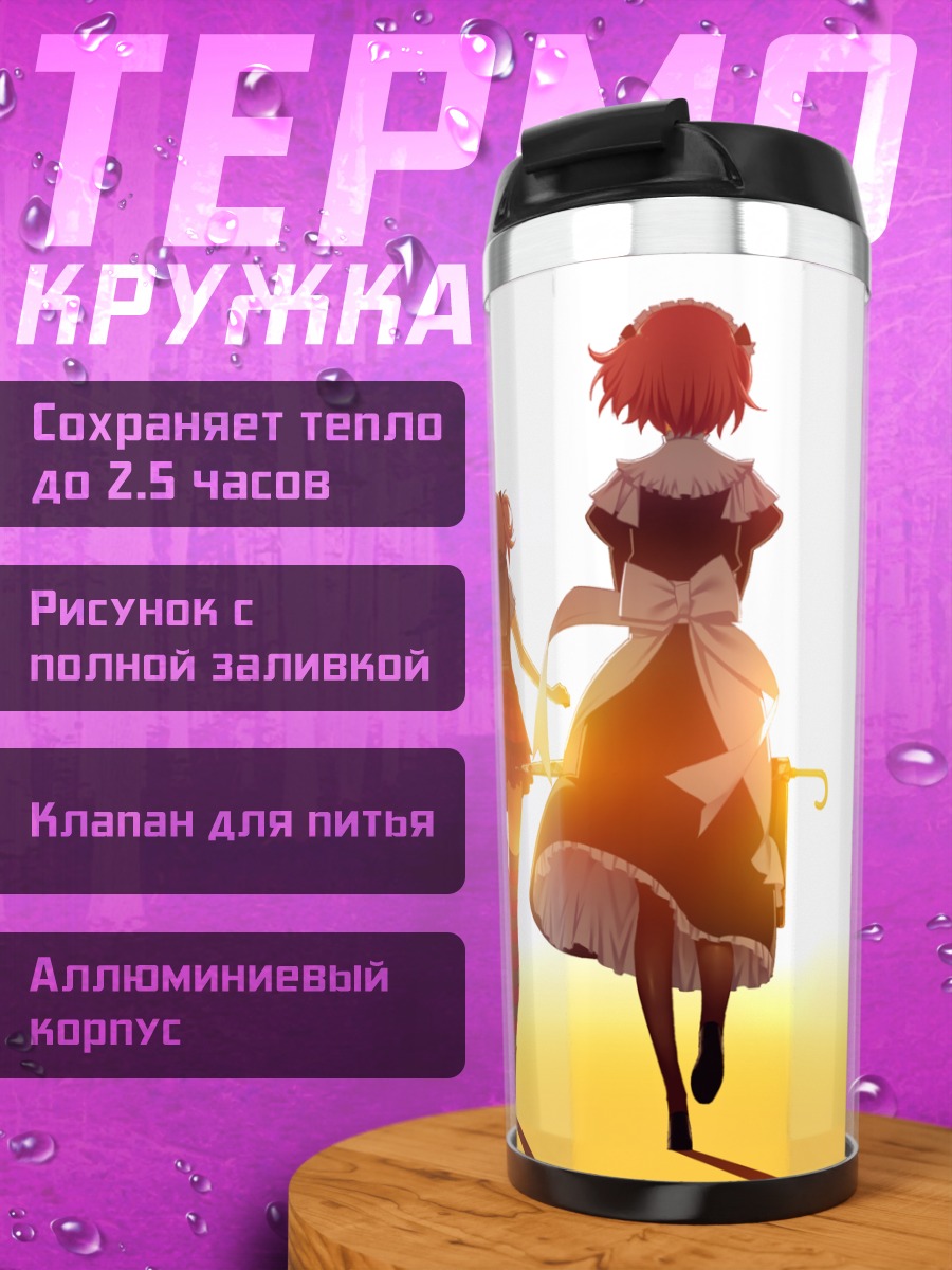 Термокружка Макина Ирису и подруги