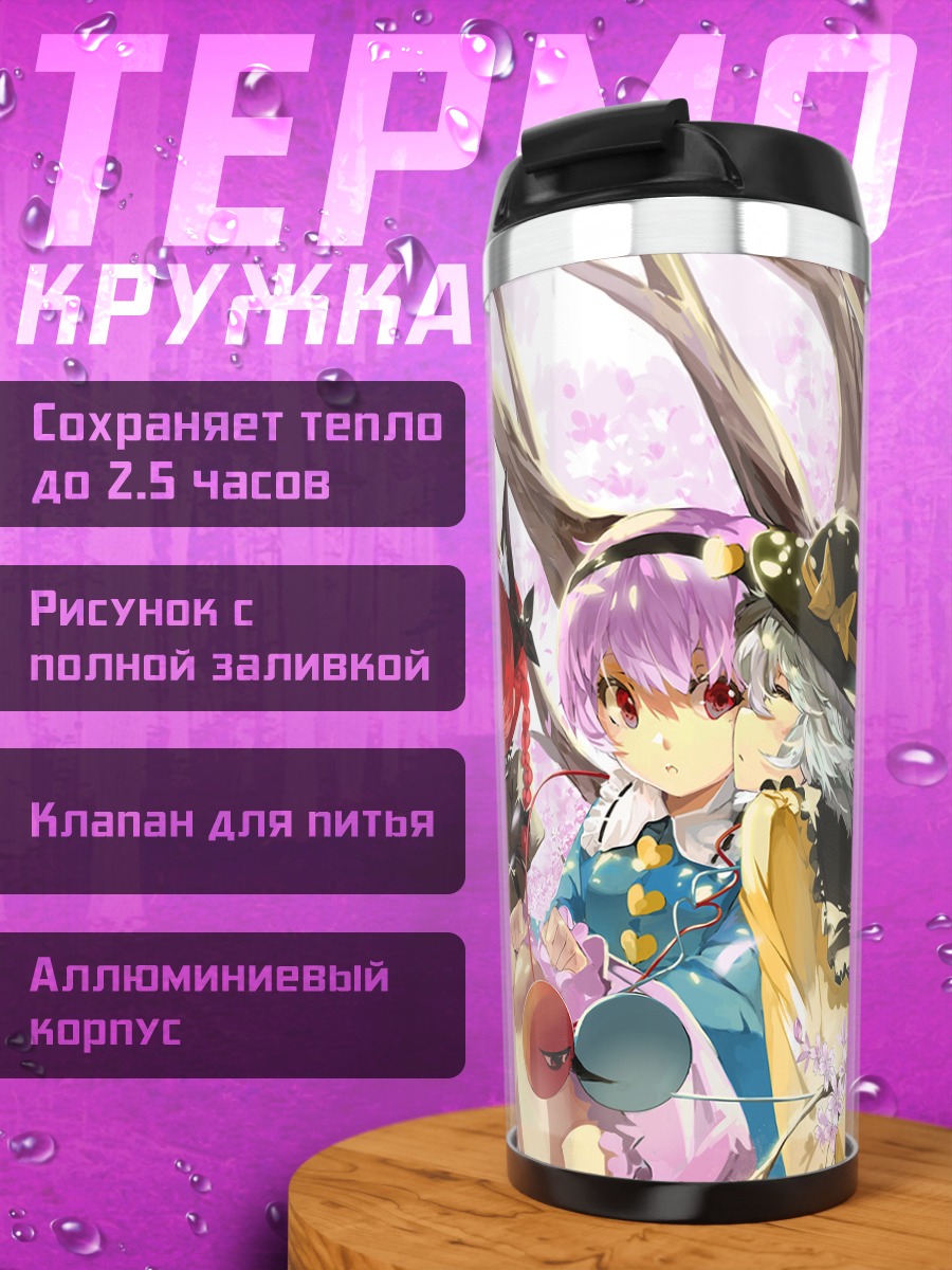 Термокружка Рин Каэнбё и подруги
