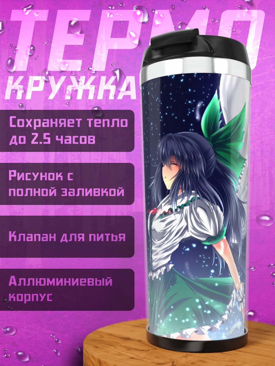 Термокружка Уцухо Рэйудзи с крыльями