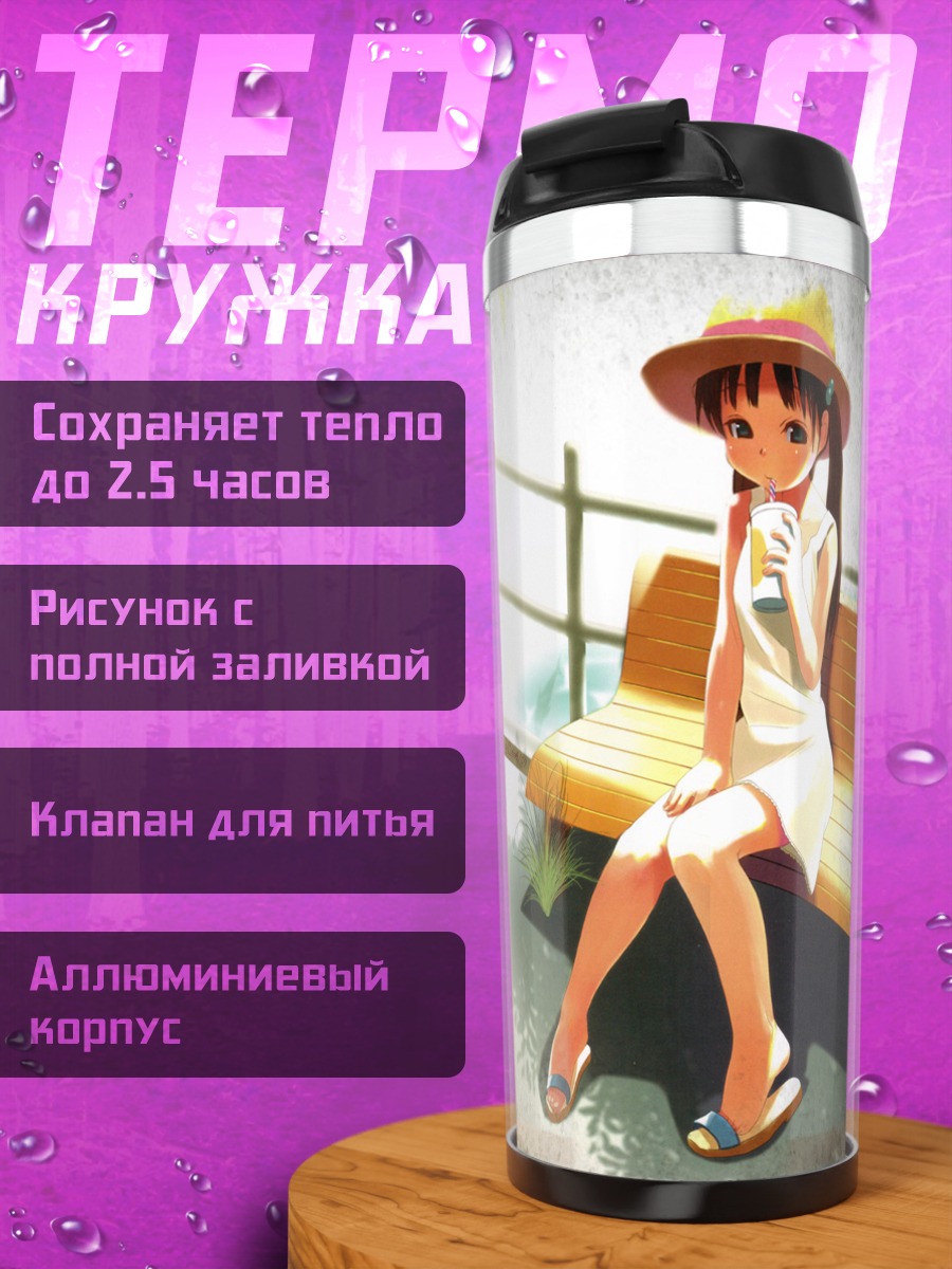 Термокружка Девушка в летнем платье