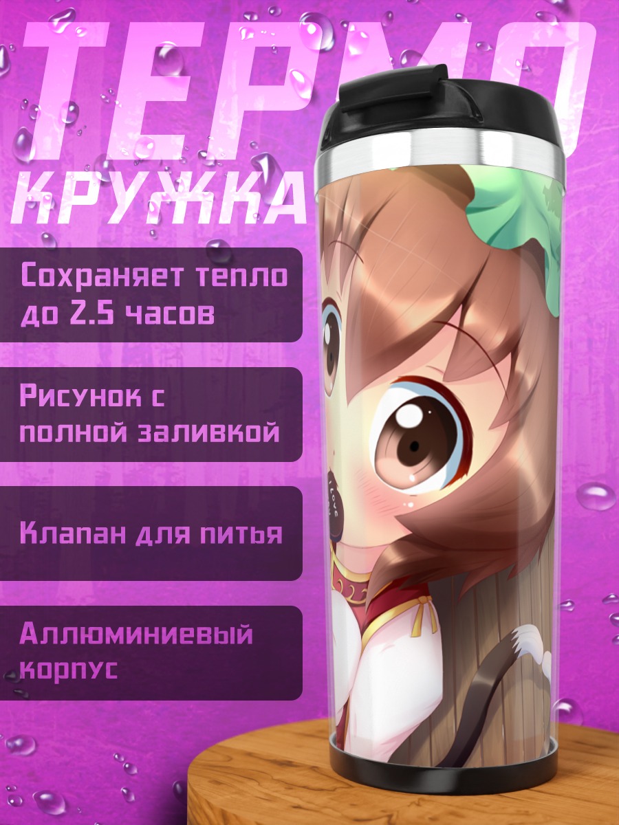 Термокружка Чэнь на отдыхе