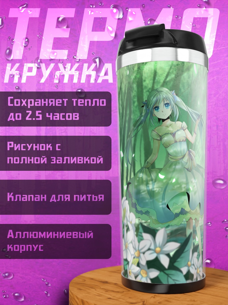 Термокружка Мику Хацунэ в лесу