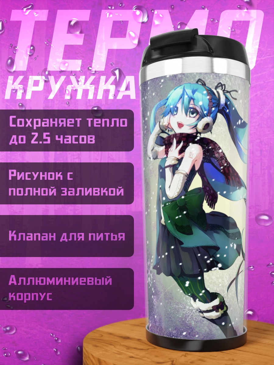 Термокружка Мику Хацунэ в снегу
