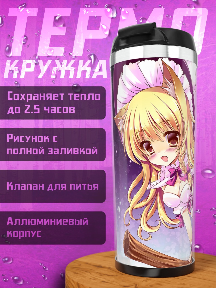 Термокружка Мариса Кирисаме на ветке