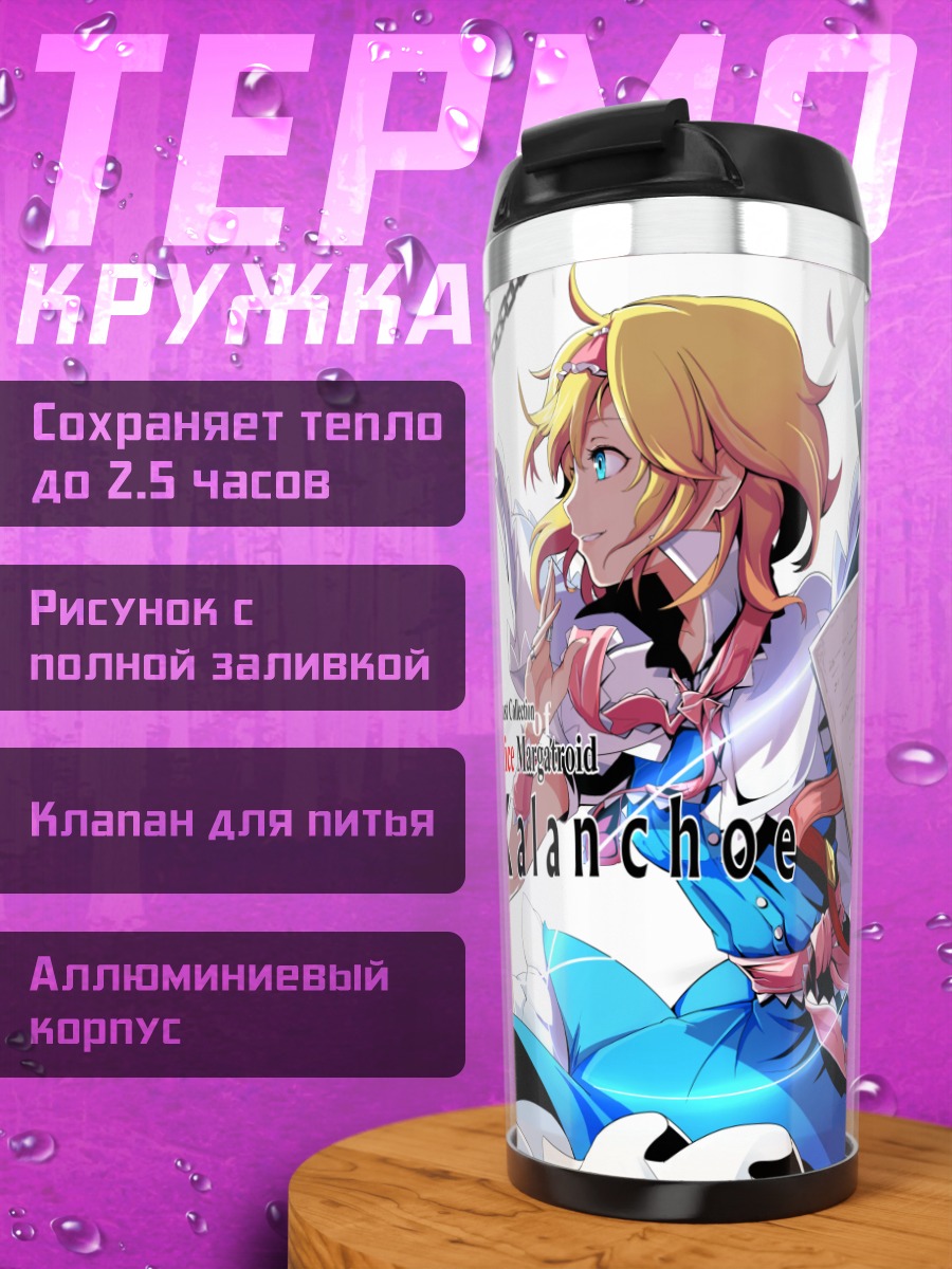 Термокружка Элис Маргатройд с книгой
