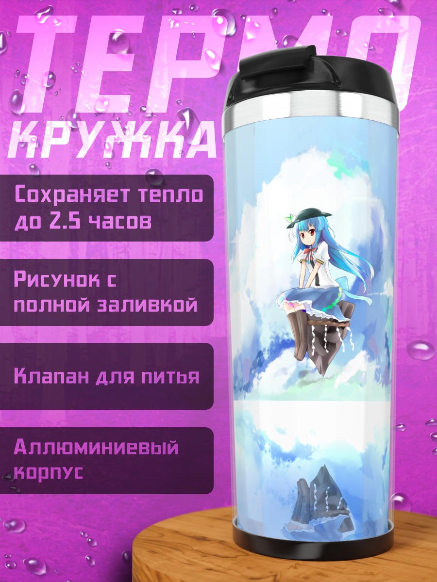 Термокружка Тенши Хинанави в облаках