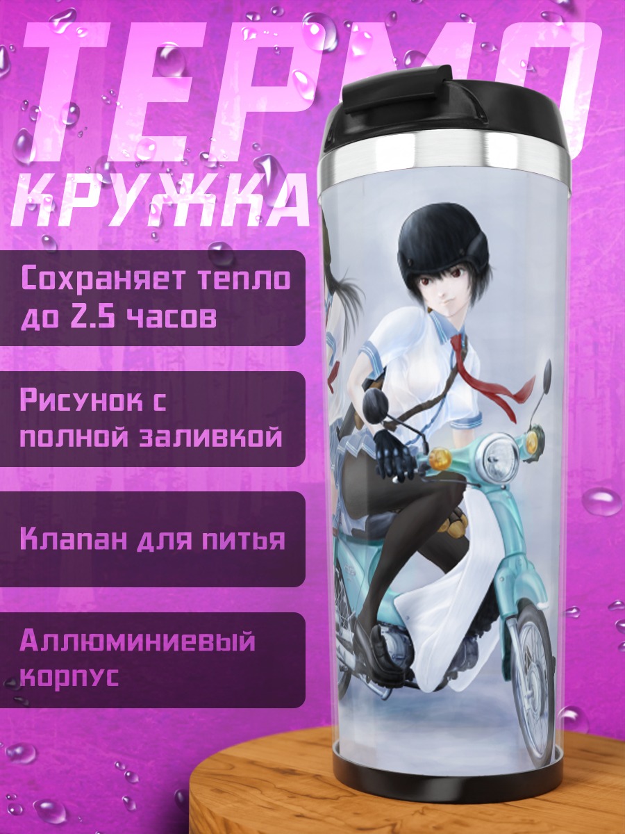 Термокружка Девушки на мотоцикле