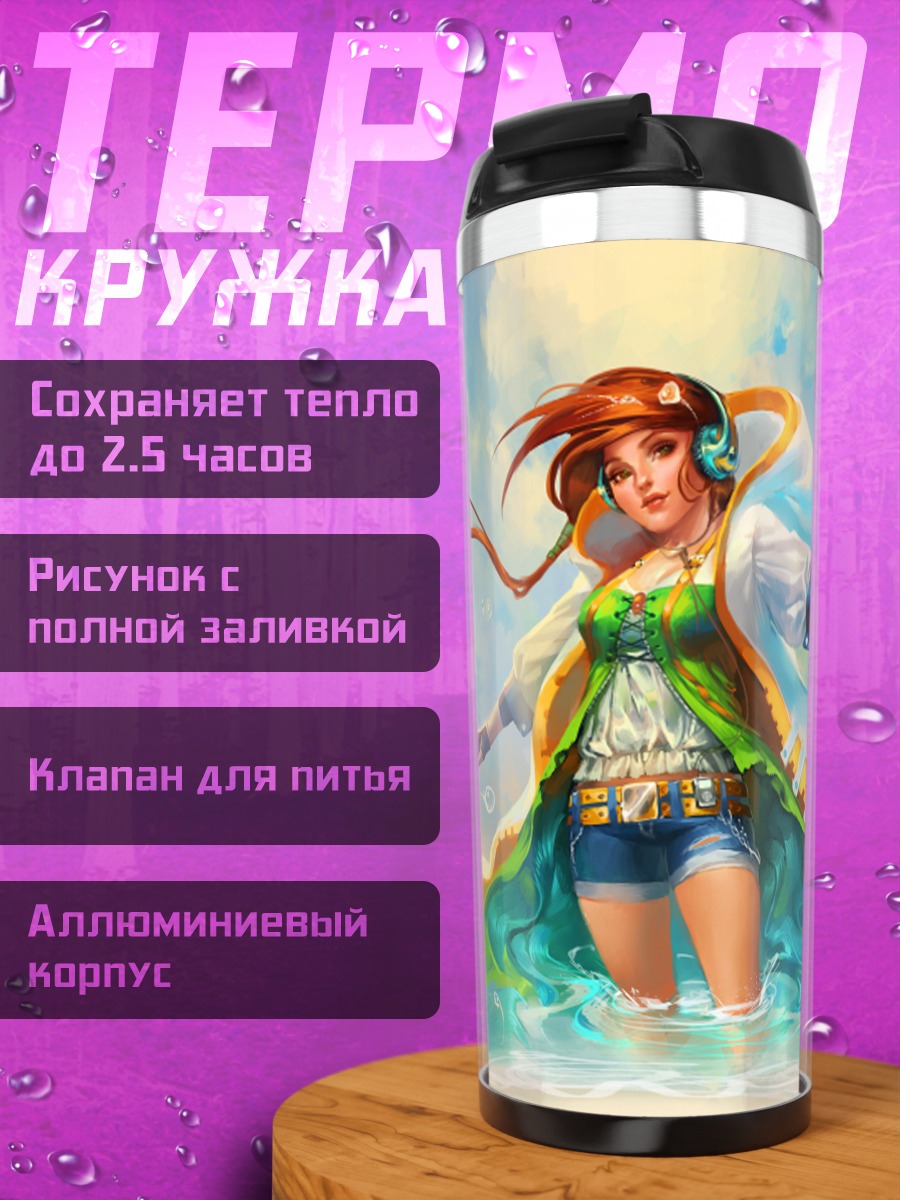 Термокружка Девушка в наушниках