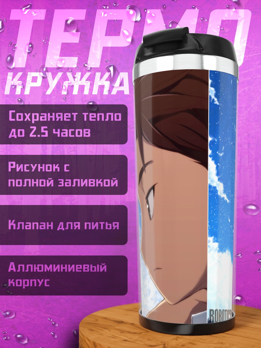 Термокружка Акихо и Кайто