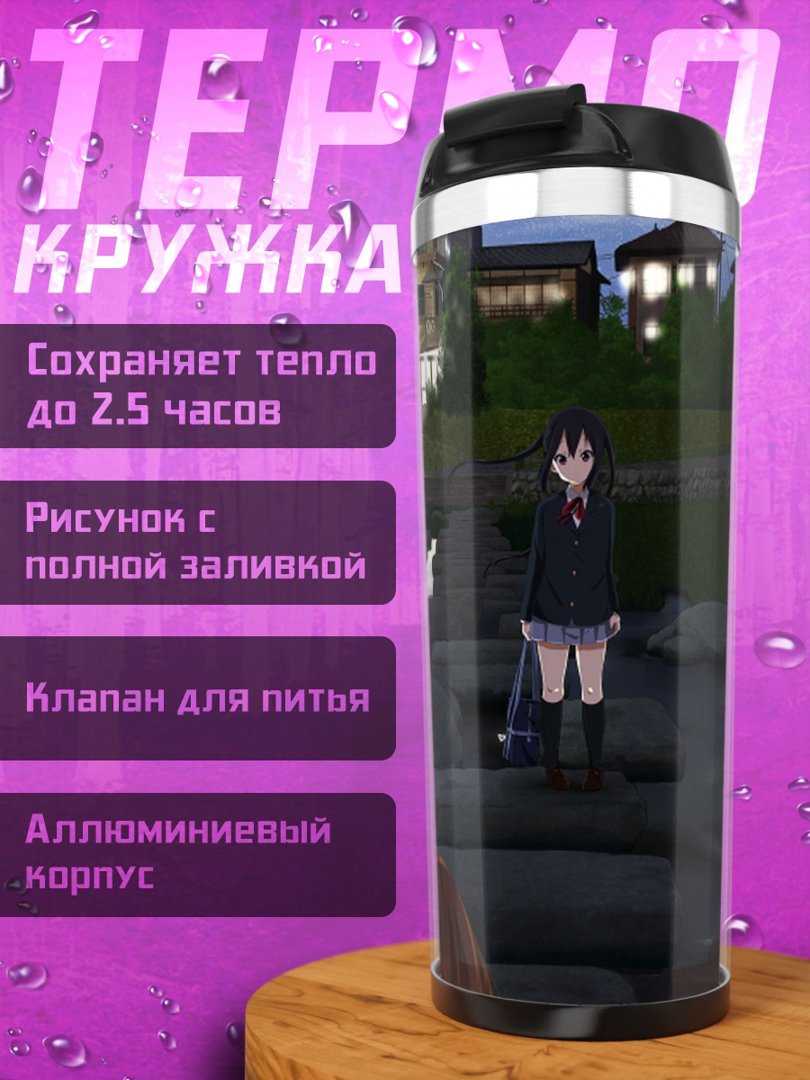 Термокружка Адзуса Накано у реки