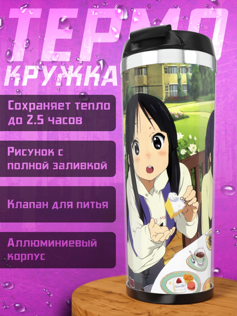 Термокружка Девушки K-On! за чаем