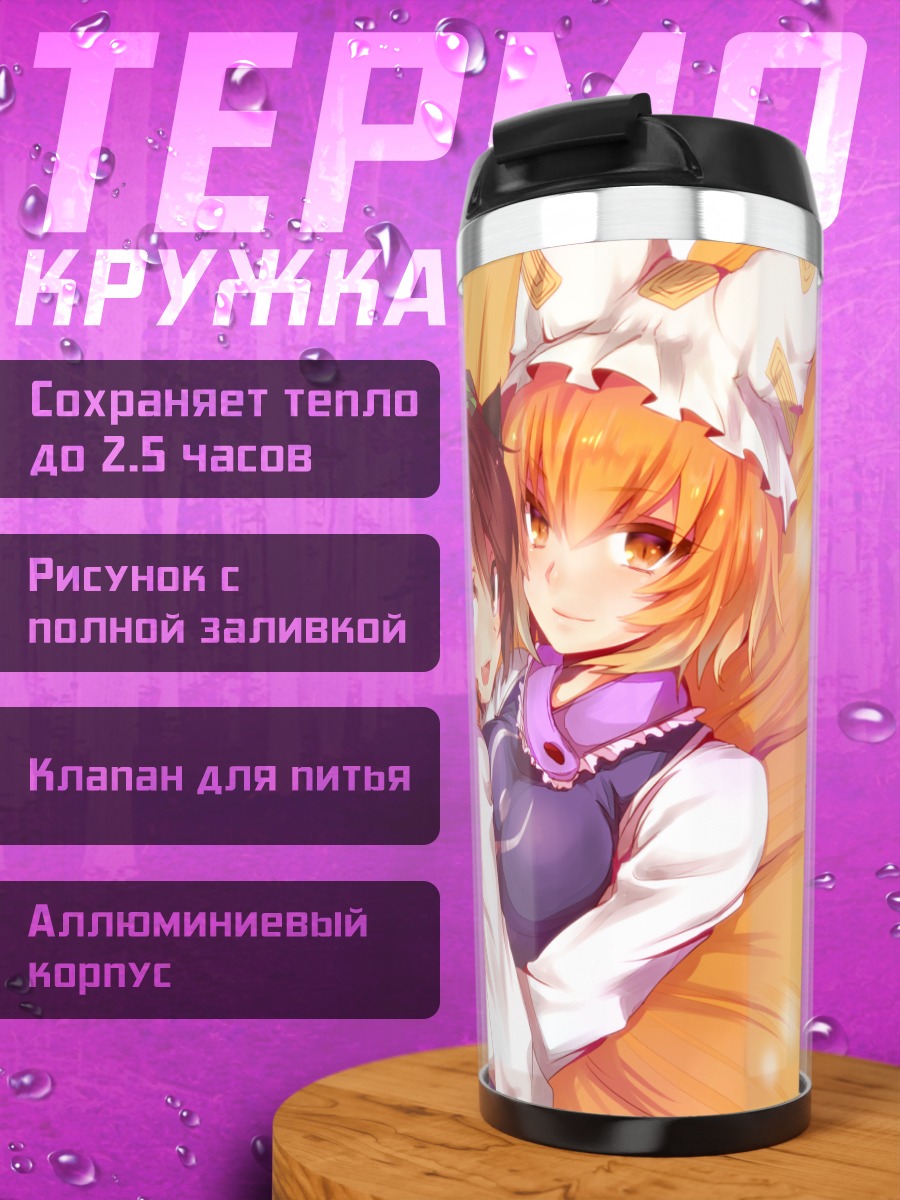 Термокружка Чэнь и Ран