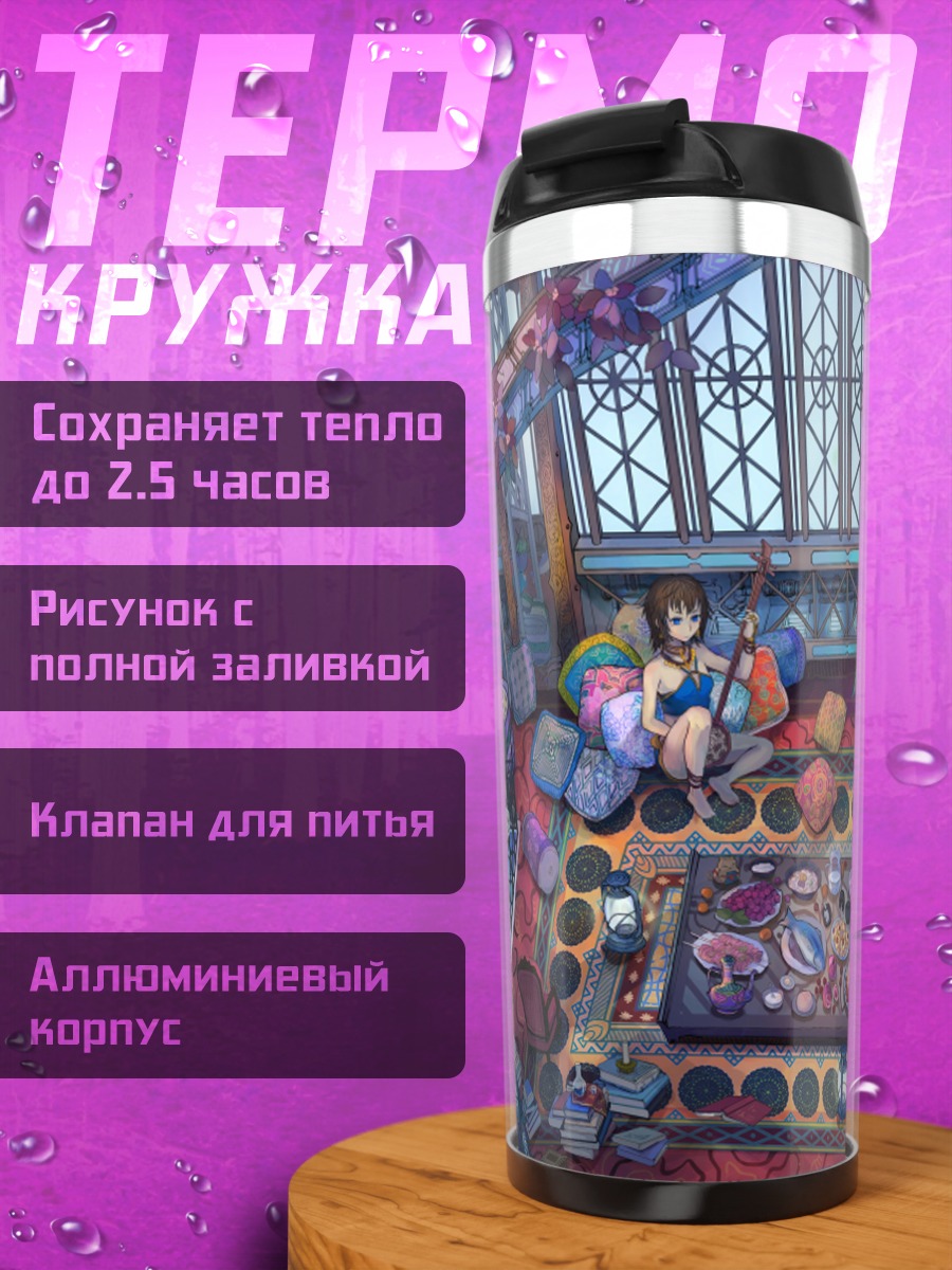 Термокружка Девушка с книгой