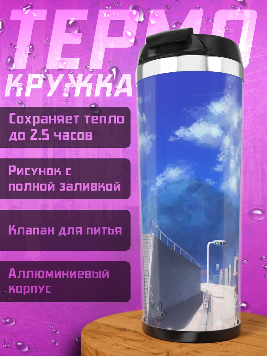 Термокружка Школьница на лестнице